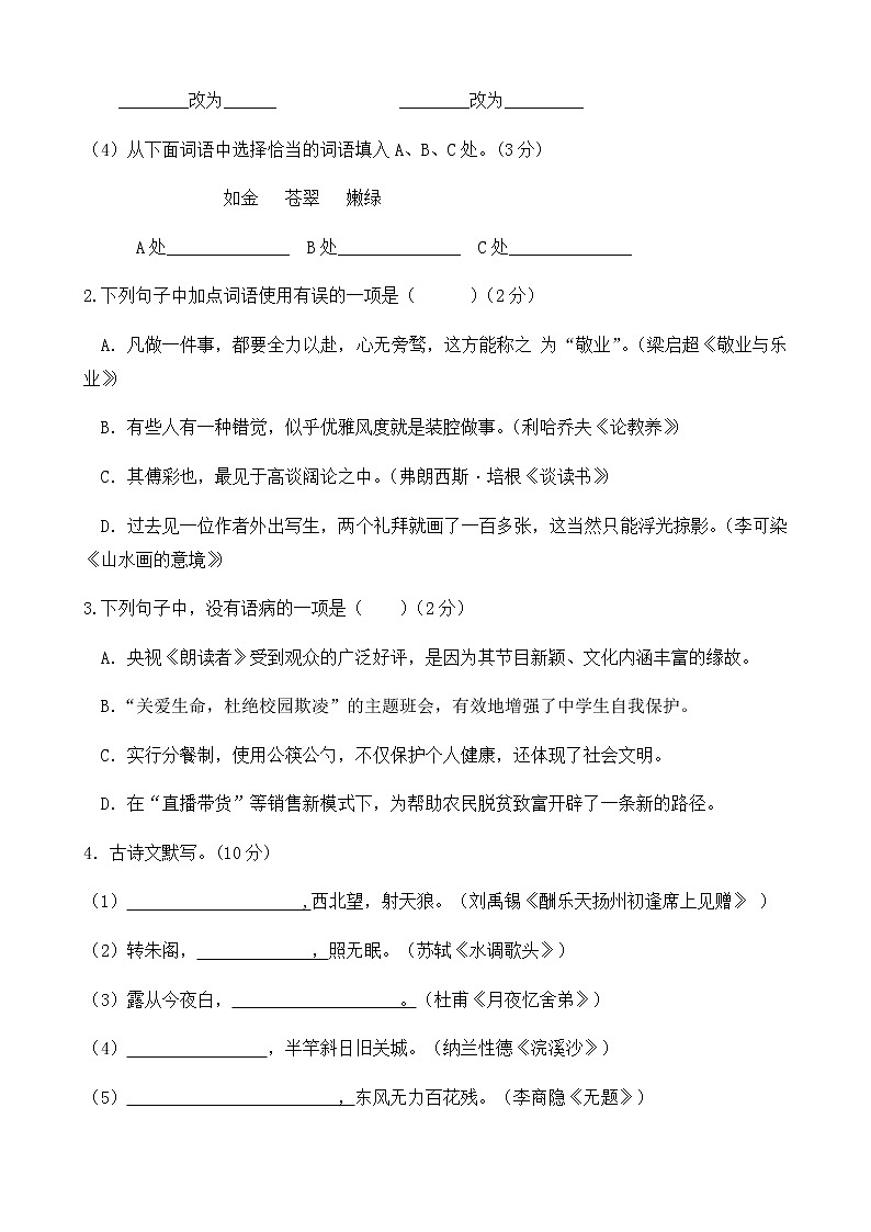 黑龙江省虎林市庆丰农场学校2021-2022学年九年级上学期期末考试语文试题（word版 含答案）02