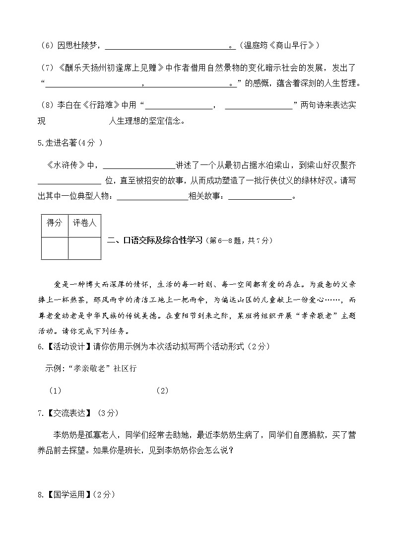 黑龙江省虎林市庆丰农场学校2021-2022学年九年级上学期期末考试语文试题（word版 含答案）03