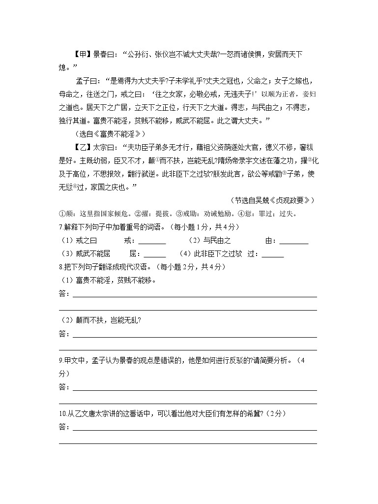 期末复习检测卷（一）2021—2022学年部编版语文八年级上册（word版 含答案）03