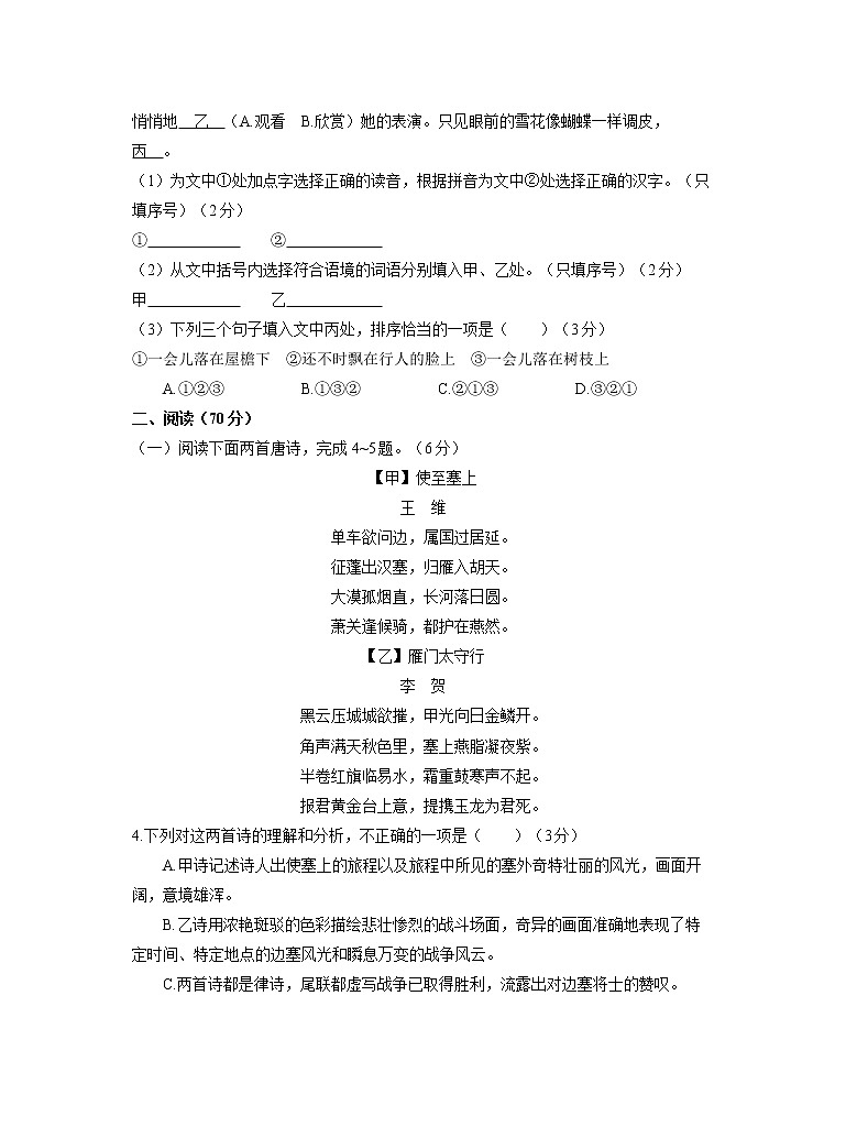 期末复习检测卷（四）  2021—2022学年部编版语文八年级上册（word版 含答案）02