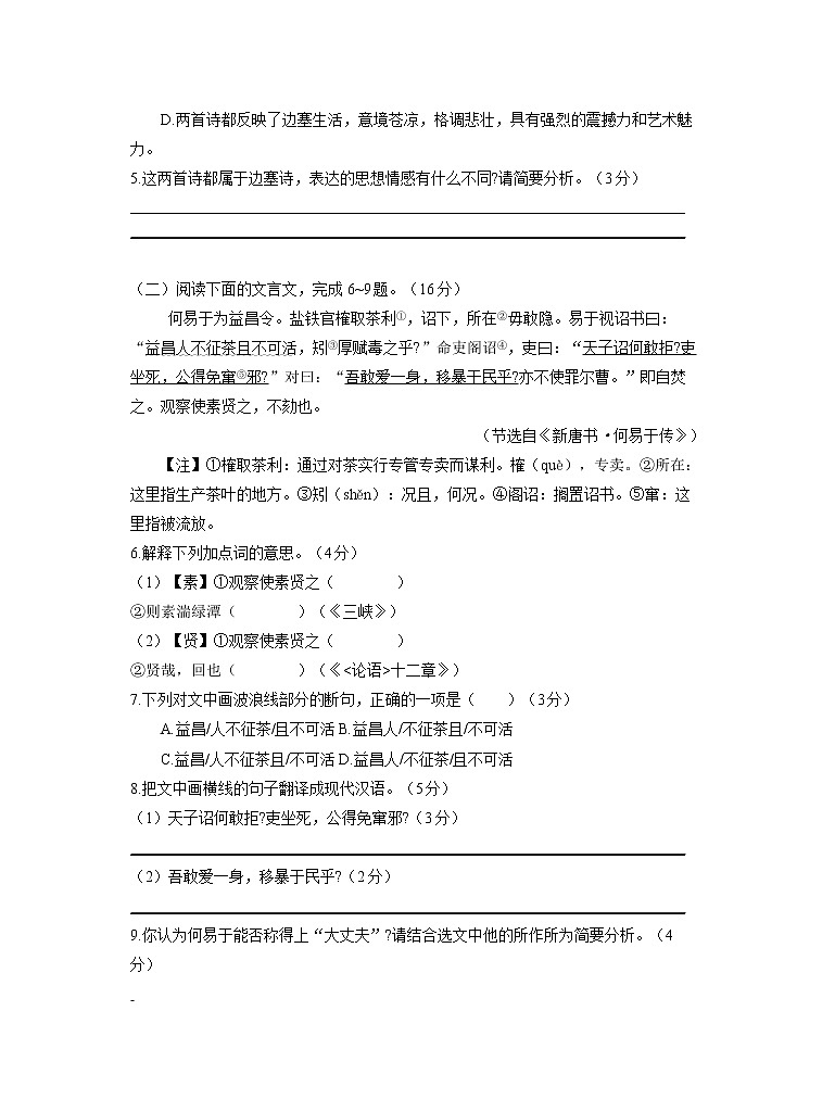 期末复习检测卷（四）  2021—2022学年部编版语文八年级上册（word版 含答案）03