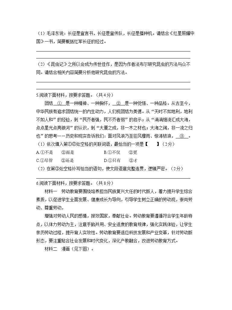 期末检测卷（三）2021-2022学年部编版语文八年级上册（word版 含答案）02