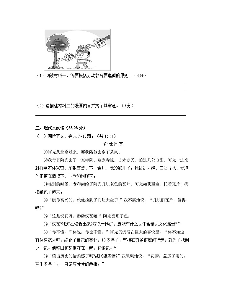 期末检测卷（三）2021-2022学年部编版语文八年级上册（word版 含答案）03