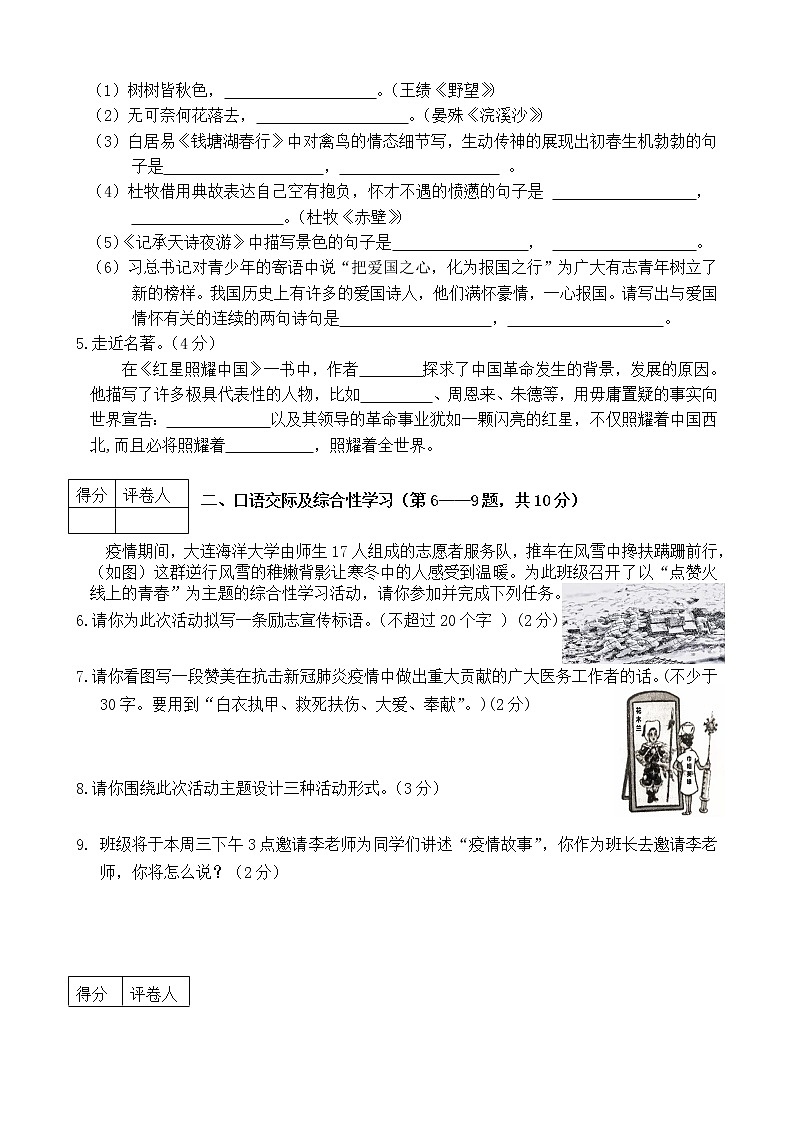 黑龙江省八五四农场学校2021-2022学年八年级上学期期末考试语文试题（word版 含答案）第2页