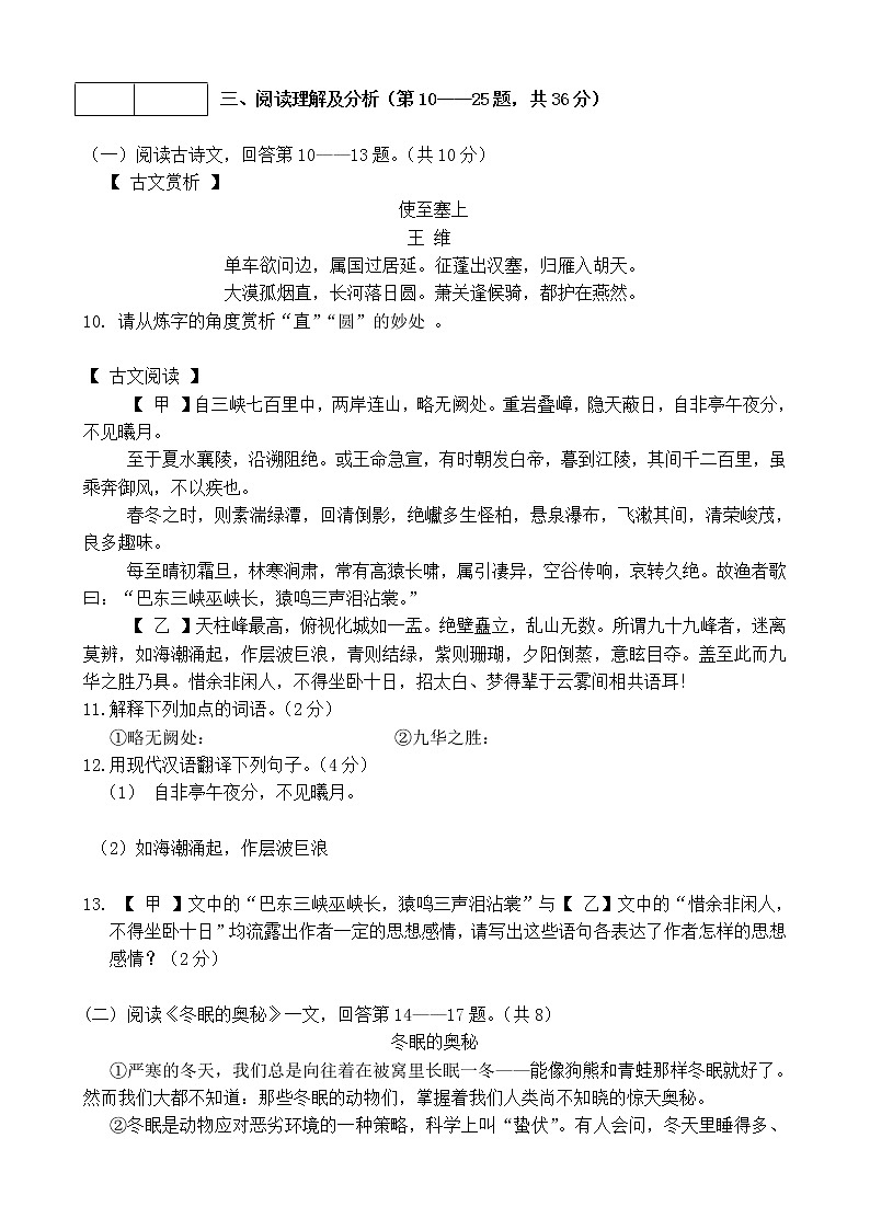 黑龙江省八五四农场学校2021-2022学年八年级上学期期末考试语文试题（word版 含答案）第3页