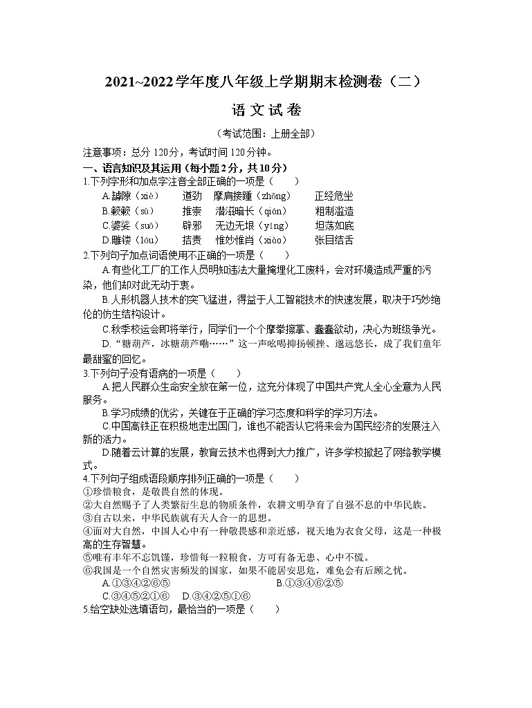 期末检测卷（二）2021－2022学年部编版语文八年级上册（word版 含答案）第1页
