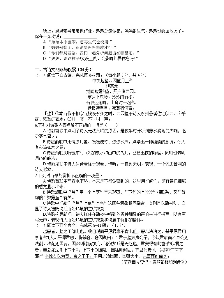 期末检测卷（二）2021－2022学年部编版语文八年级上册（word版 含答案）第2页