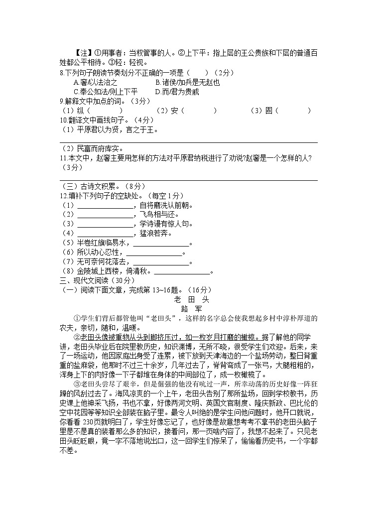 期末检测卷（二）2021－2022学年部编版语文八年级上册（word版 含答案）第3页