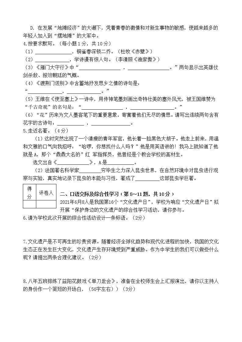 黑龙江省云山农场中心学校2021-2022学年八年级上学期期末考试语文试题（word版 含答案）02