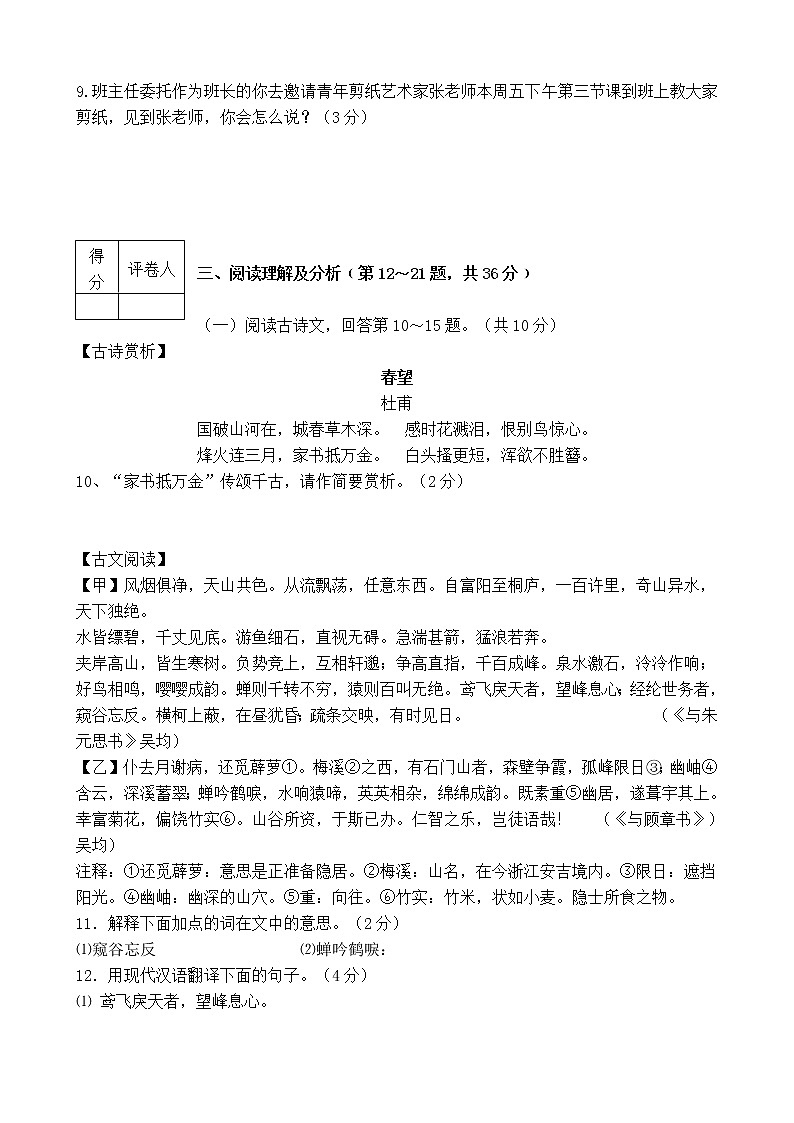 黑龙江省云山农场中心学校2021-2022学年八年级上学期期末考试语文试题（word版 含答案）03