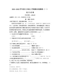 期末复习检测卷（一）2021—2022学年部编版语文七年级上册（word版 含答案）