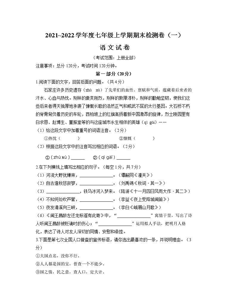 期末复习检测卷（一）2021—2022学年部编版语文七年级上册（word版 含答案）01