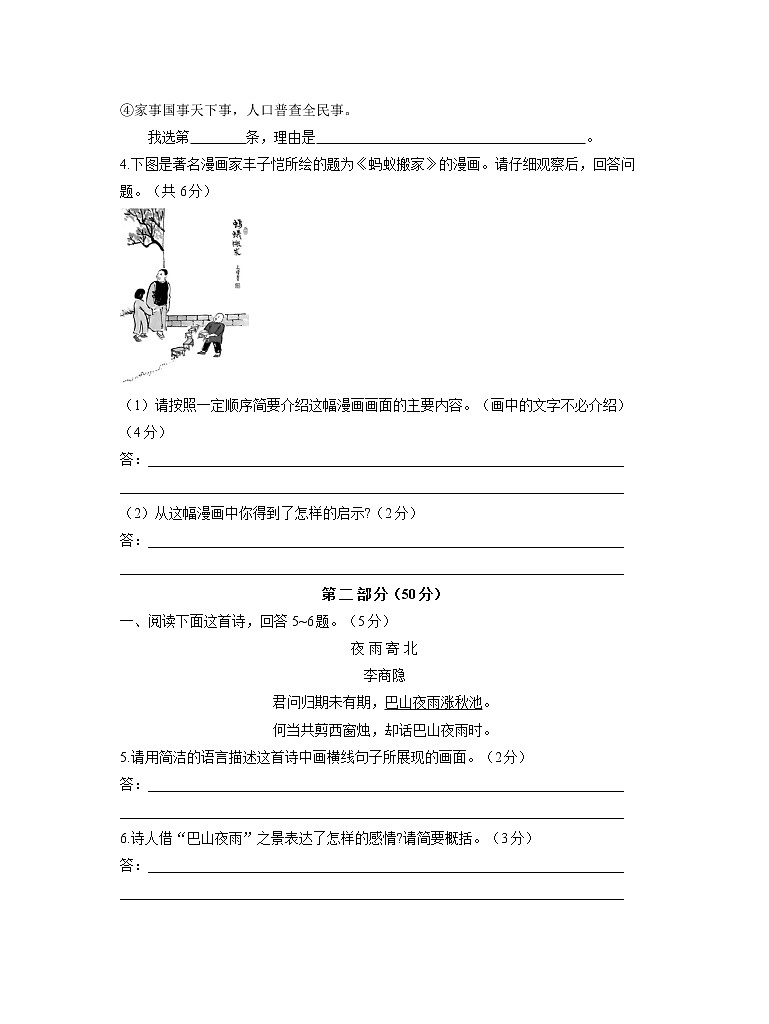 期末复习检测卷（一）2021—2022学年部编版语文七年级上册（word版 含答案）02