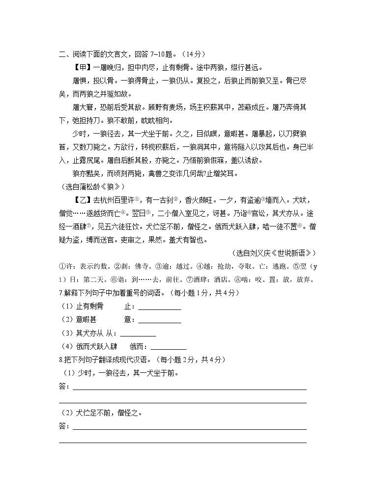 期末复习检测卷（一）2021—2022学年部编版语文七年级上册（word版 含答案）03