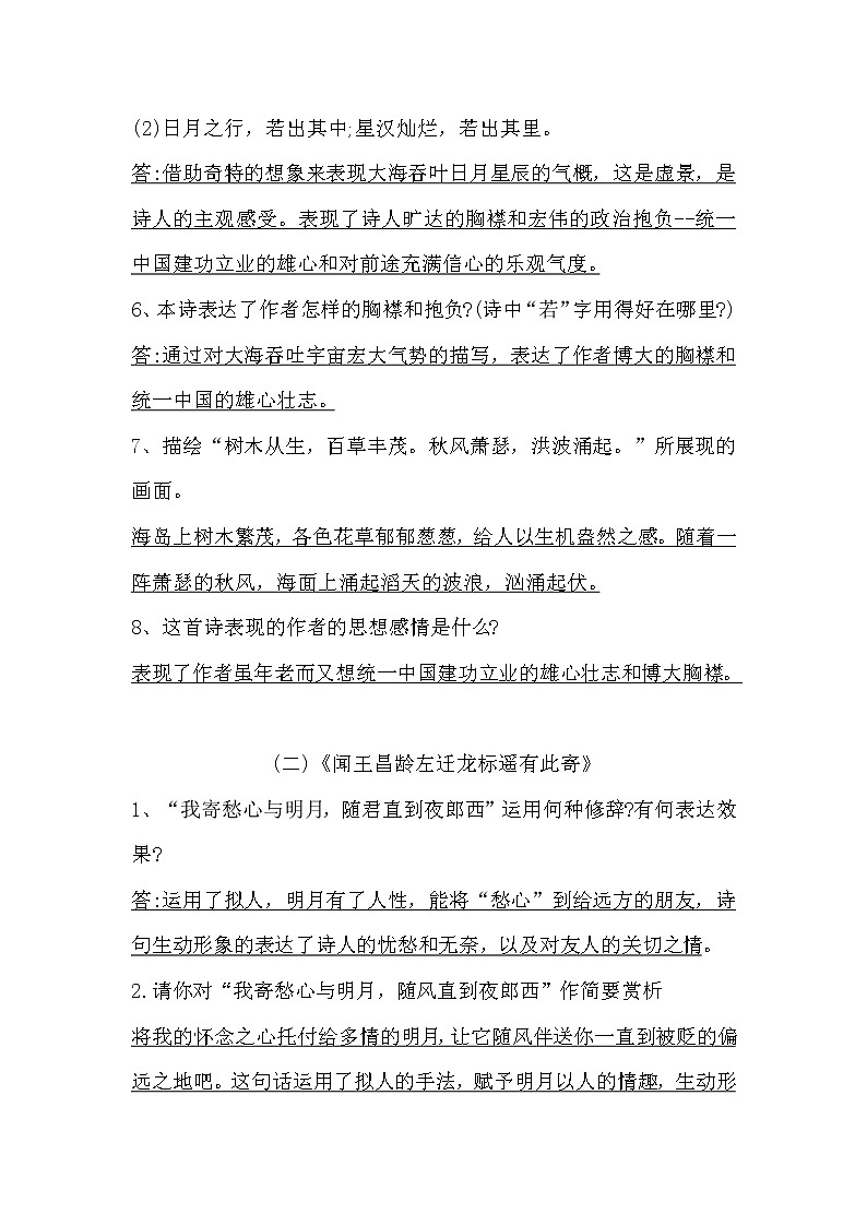 部编版语文七年级上册诗歌赏析第2页