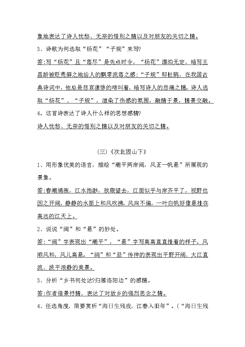 部编版语文七年级上册诗歌赏析第3页