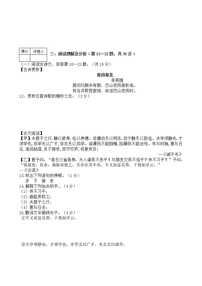 黑龙江省云山农场中心学校2021-2022学年七年级上学期期末考试语文试题（word版 含答案）第3页