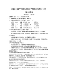 期末检测卷　2021－2022学年部编版语文七年级上册（word版 含答案）