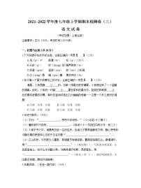 期末复习检测卷（三）  2021—2022学年部编版语文七年级上册（word版 含答案）