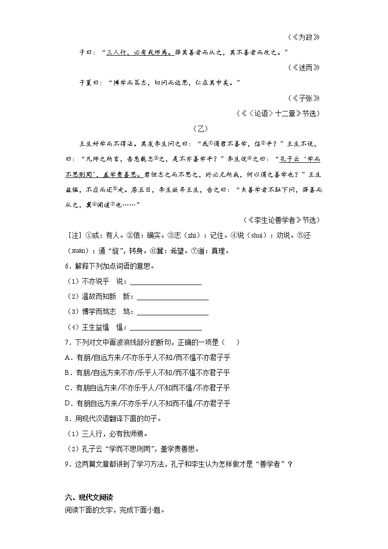 福建省三明市大田县2021-2022学年七年级上学期期中语文试题（word版 含答案）第3页