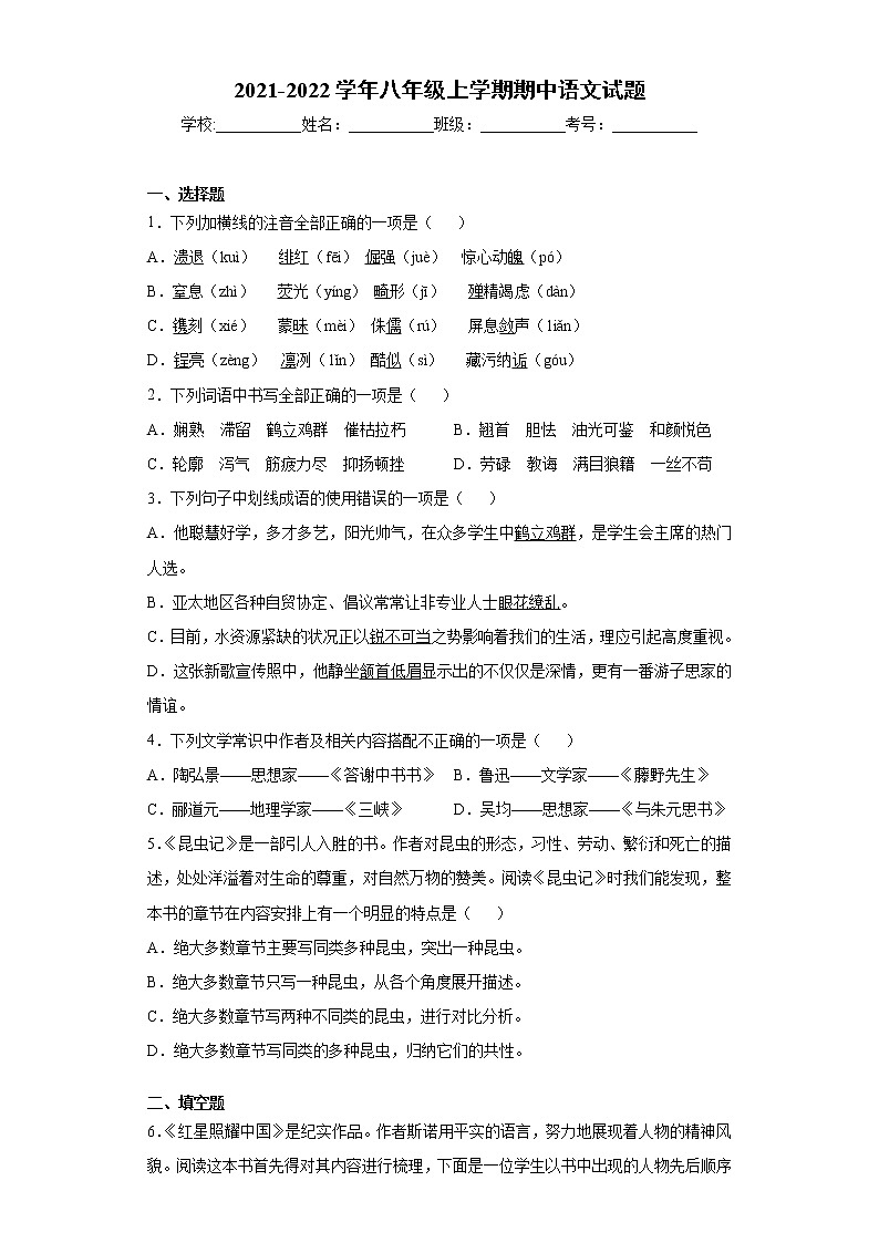 重庆市渝北区2021-2022学年八年级上学期期中语文试题（word版 含答案）01