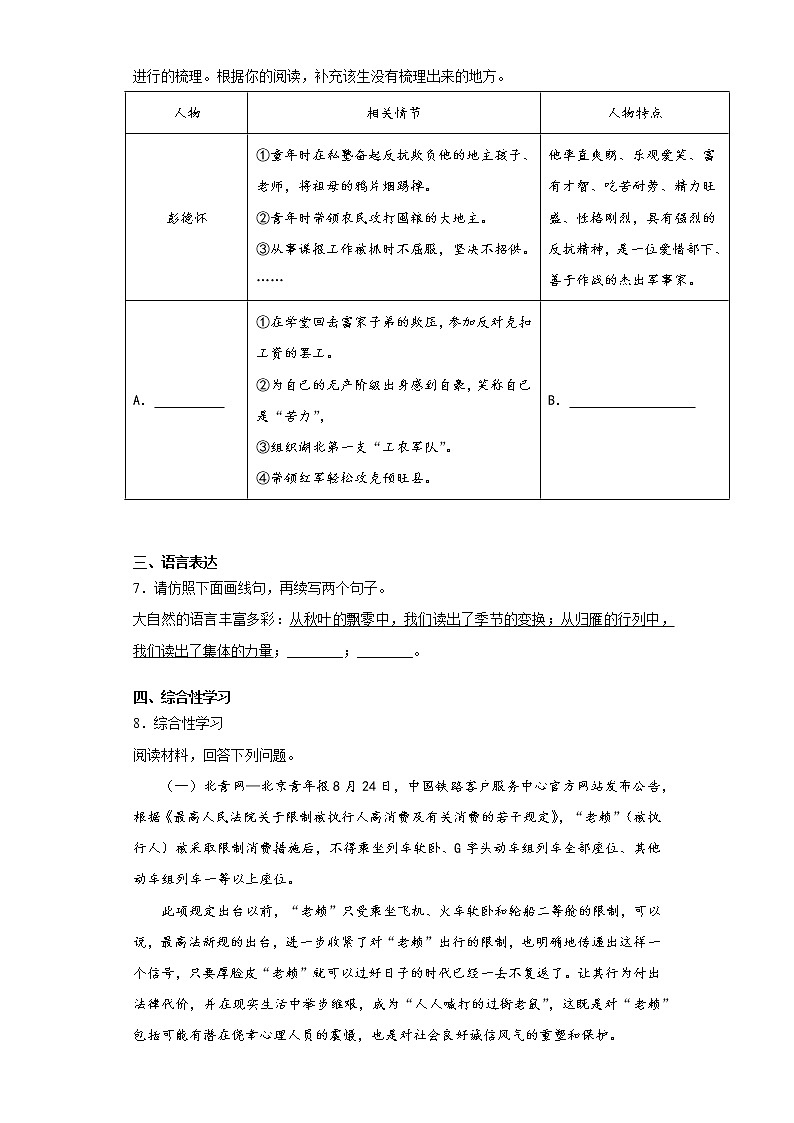 重庆市渝北区2021-2022学年八年级上学期期中语文试题（word版 含答案）02