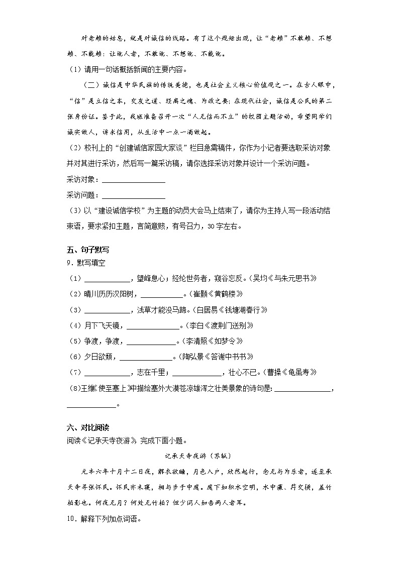 重庆市渝北区2021-2022学年八年级上学期期中语文试题（word版 含答案）03