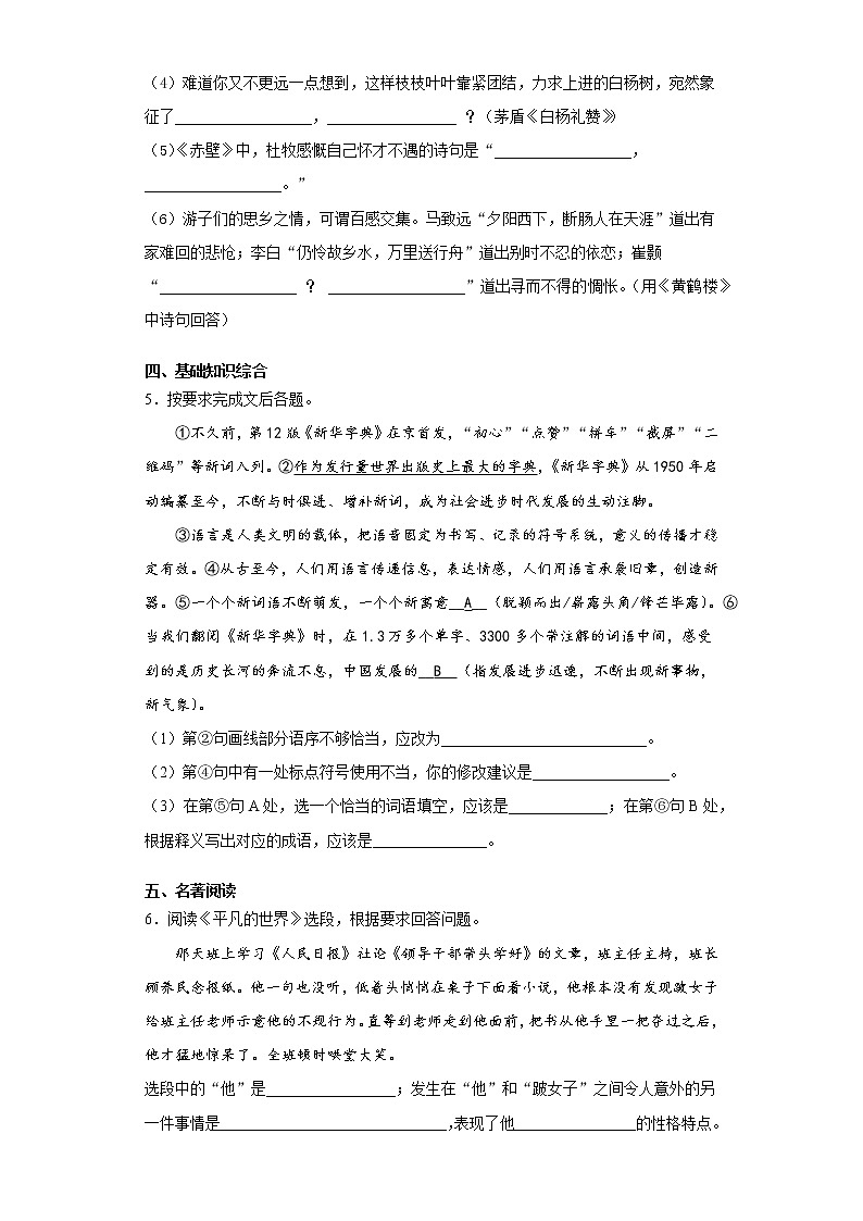 辽宁省大连市沙河口区2020-2021学年八年级上学期期末语文试题（word版 含答案）02