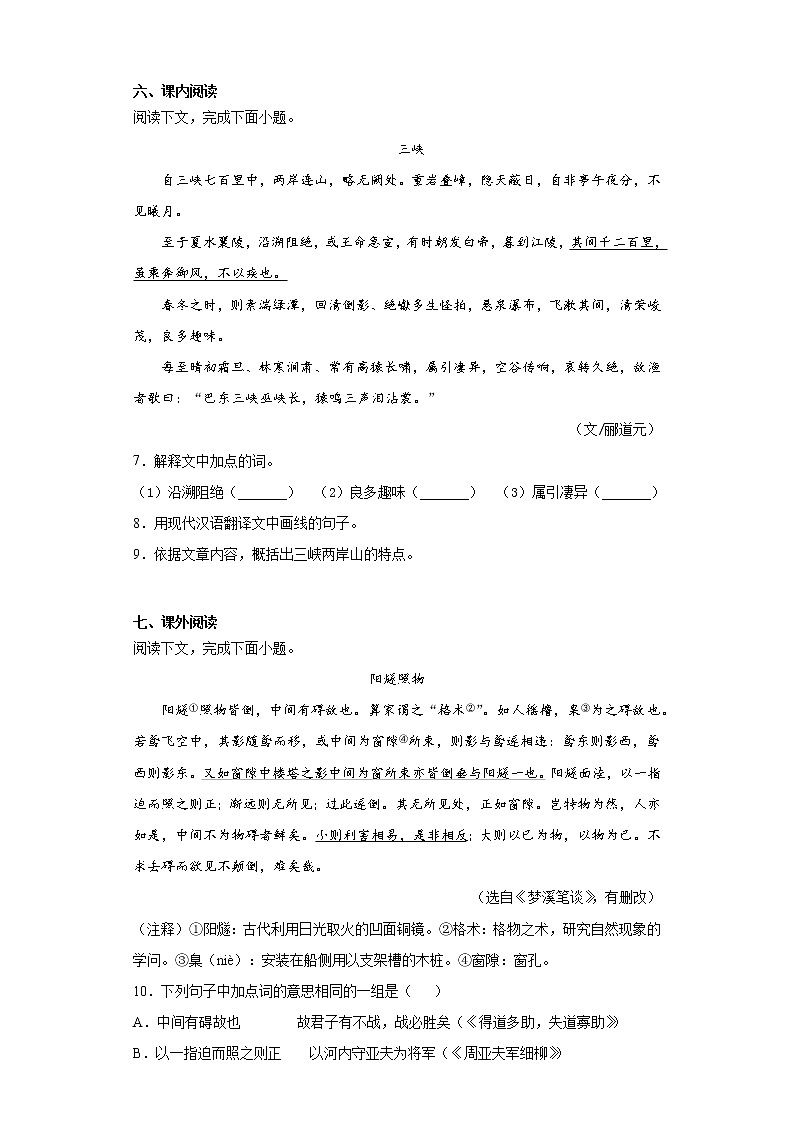 辽宁省大连市沙河口区2020-2021学年八年级上学期期末语文试题（word版 含答案）03