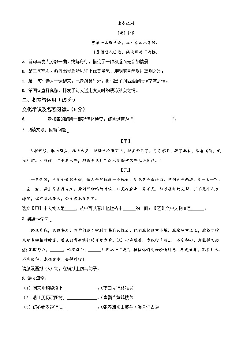 精品解析：2020年山东省济南市莱芜区中考二模语文试题（解析版+原卷版）02