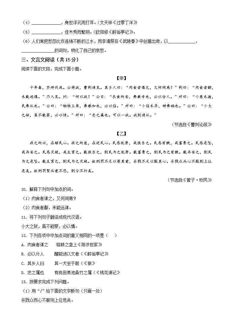 精品解析：2020年山东省济南市莱芜区中考二模语文试题（解析版+原卷版）03