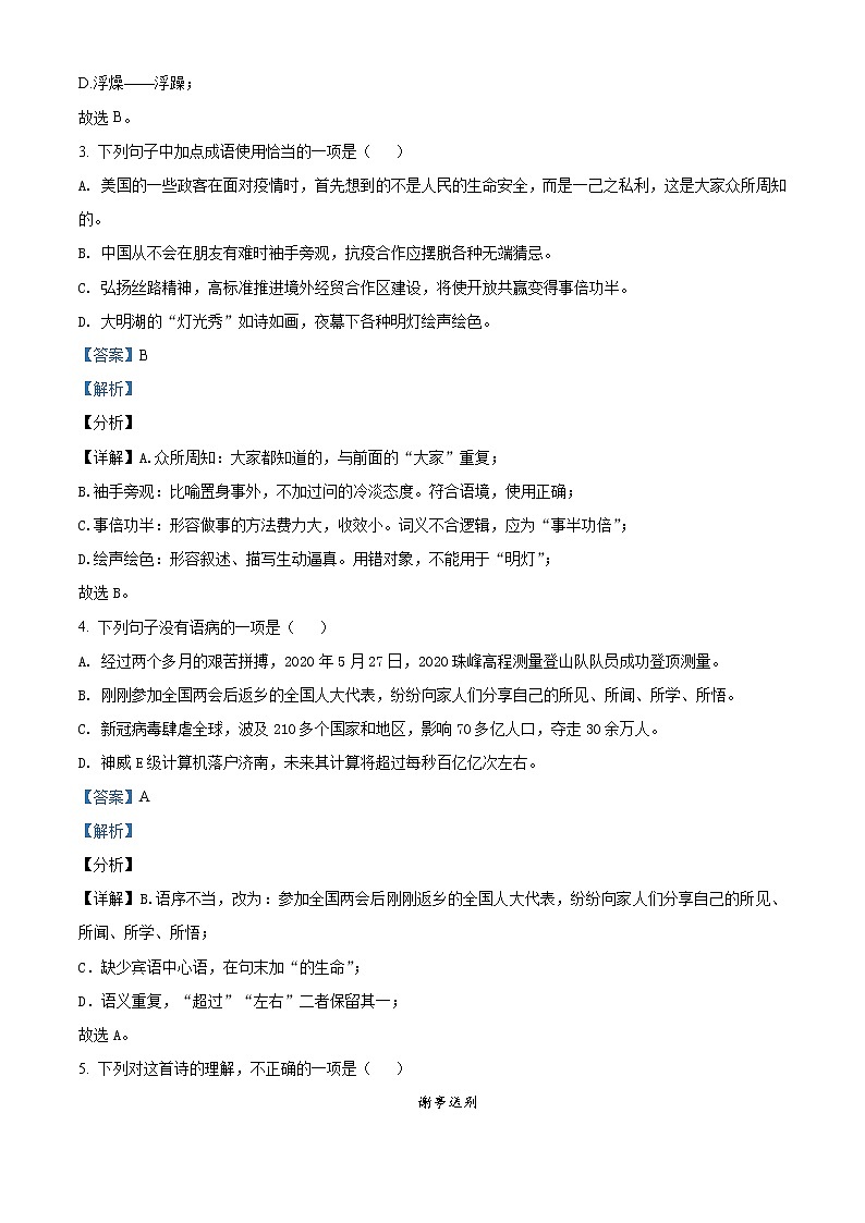精品解析：2020年山东省济南市莱芜区中考二模语文试题（解析版+原卷版）02
