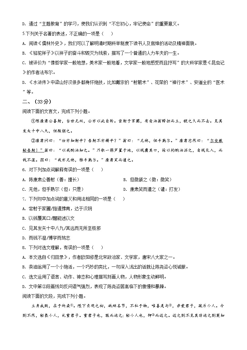 精品解析：2020年山东省济南市平阴县中考二模语文试题（解析版+原卷版）02