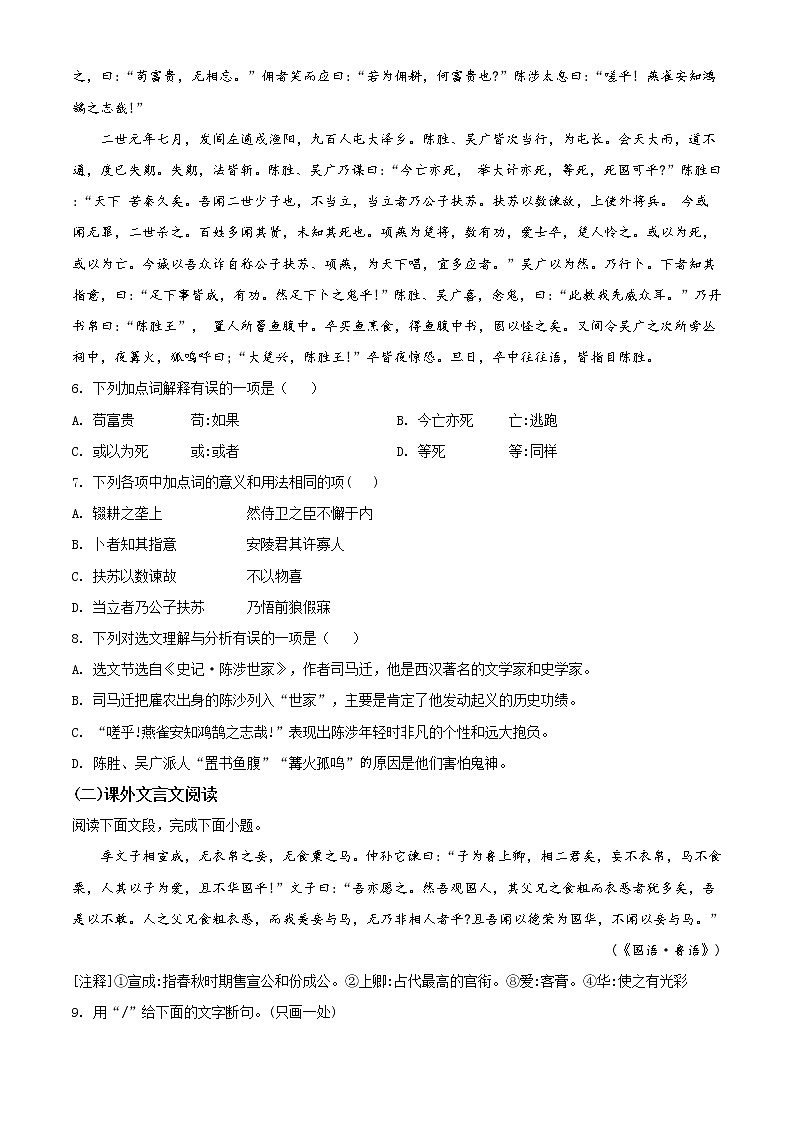 精品解析：2020年山东省济南市历城区中考二模语文试题（解析版+原卷版）02