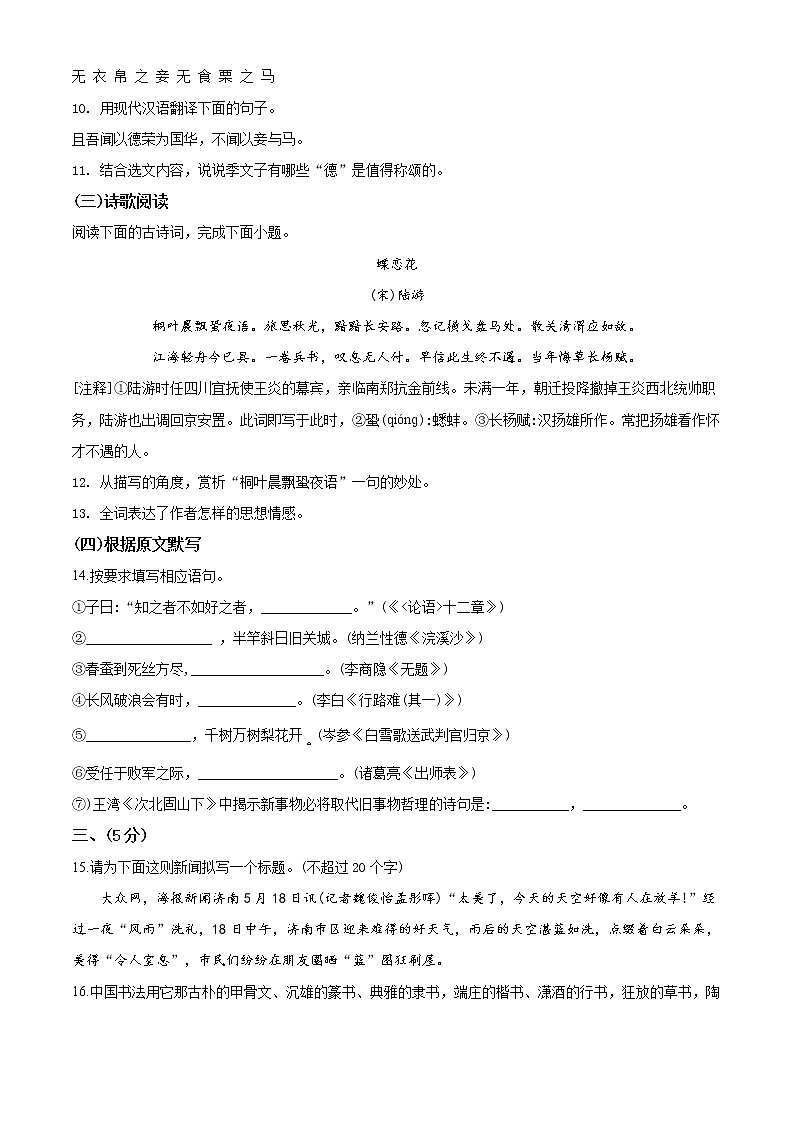 精品解析：2020年山东省济南市历城区中考二模语文试题（解析版+原卷版）03