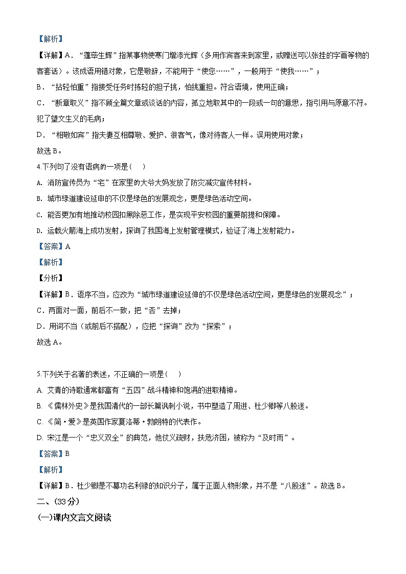 精品解析：2020年山东省济南市历城区中考二模语文试题（解析版+原卷版）02