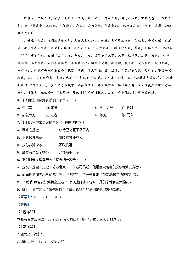 精品解析：2020年山东省济南市历城区中考二模语文试题（解析版+原卷版）03