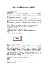 七年级上册语文期末试卷（含答案解析）