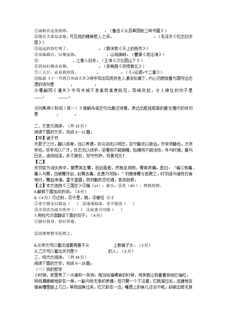 七年级上册语文期末试卷第2页
