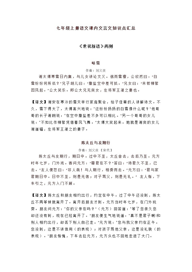七年级上册语文课内文言文知识点汇总01