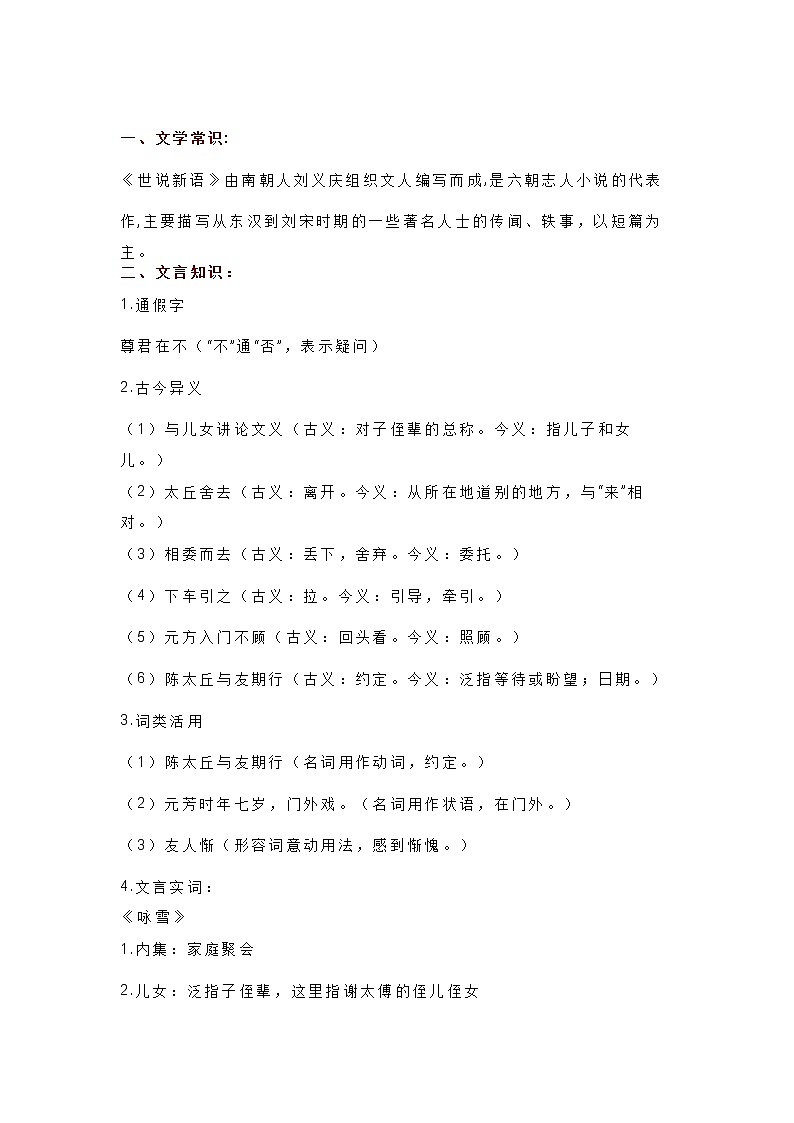 七年级上册语文课内文言文知识点汇总02