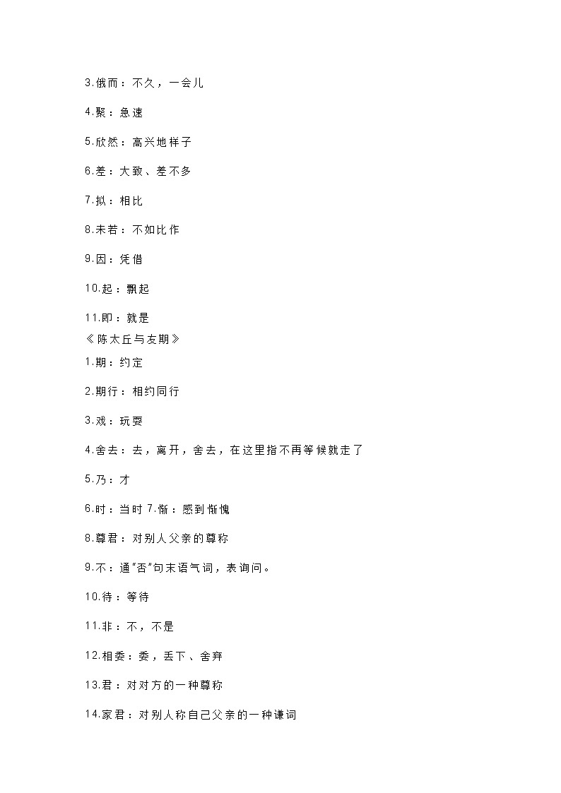 七年级上册语文课内文言文知识点汇总03