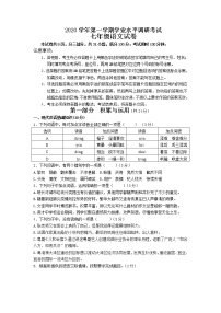 广东省广州市番禺区2020-2021学年七年级上学期期末学业水平测试语文试卷（word版 含答案）