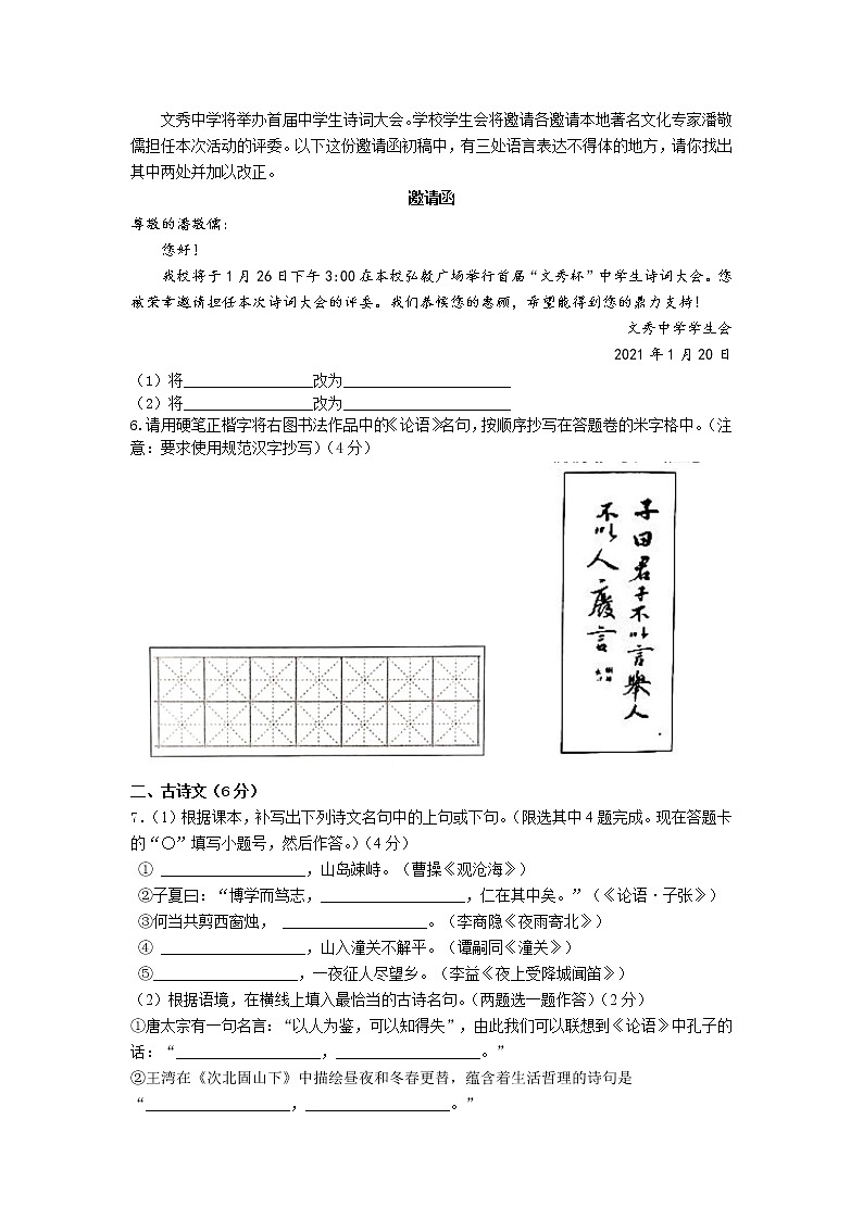 广东省广州市番禺区2020-2021学年七年级上学期期末学业水平测试语文试卷（word版 含答案）02
