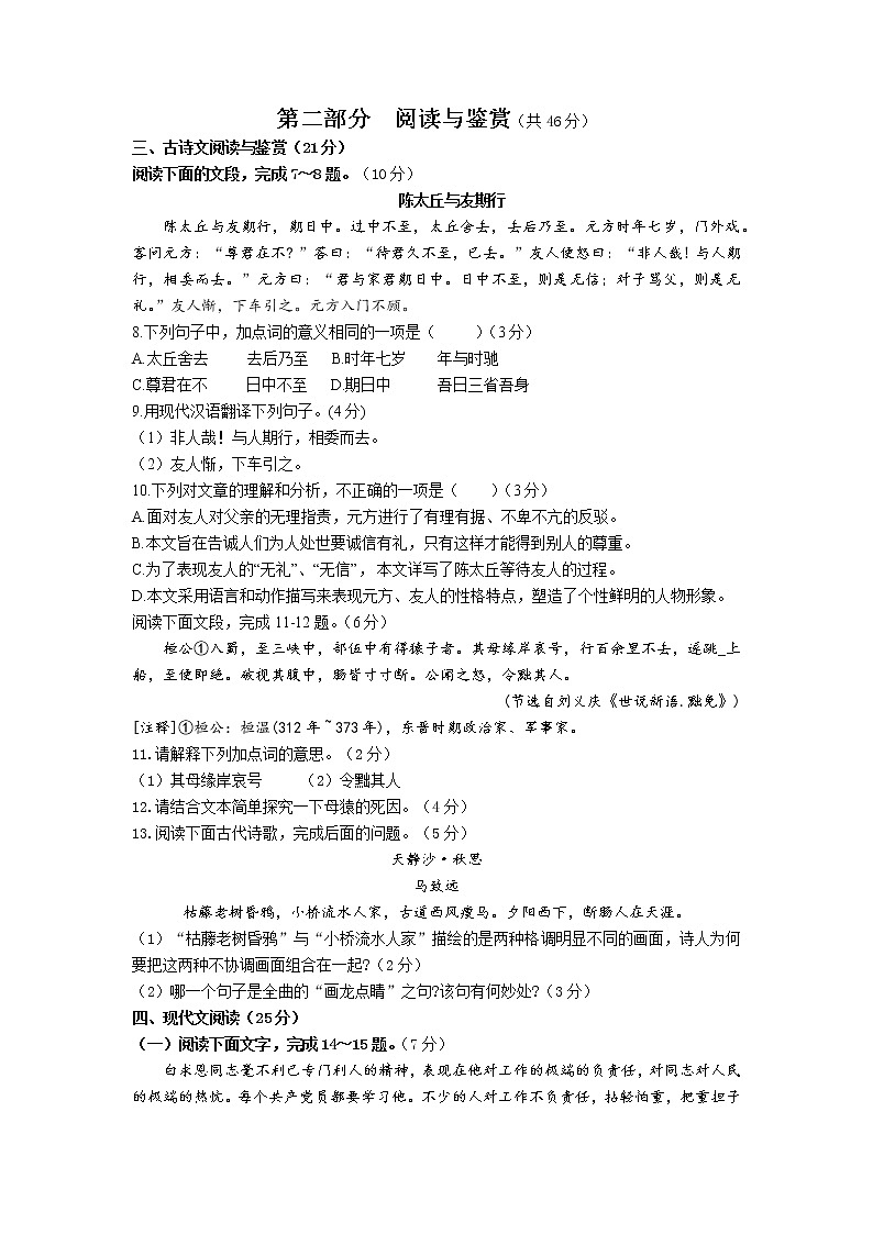 广东省广州市番禺区2020-2021学年七年级上学期期末学业水平测试语文试卷（word版 含答案）03