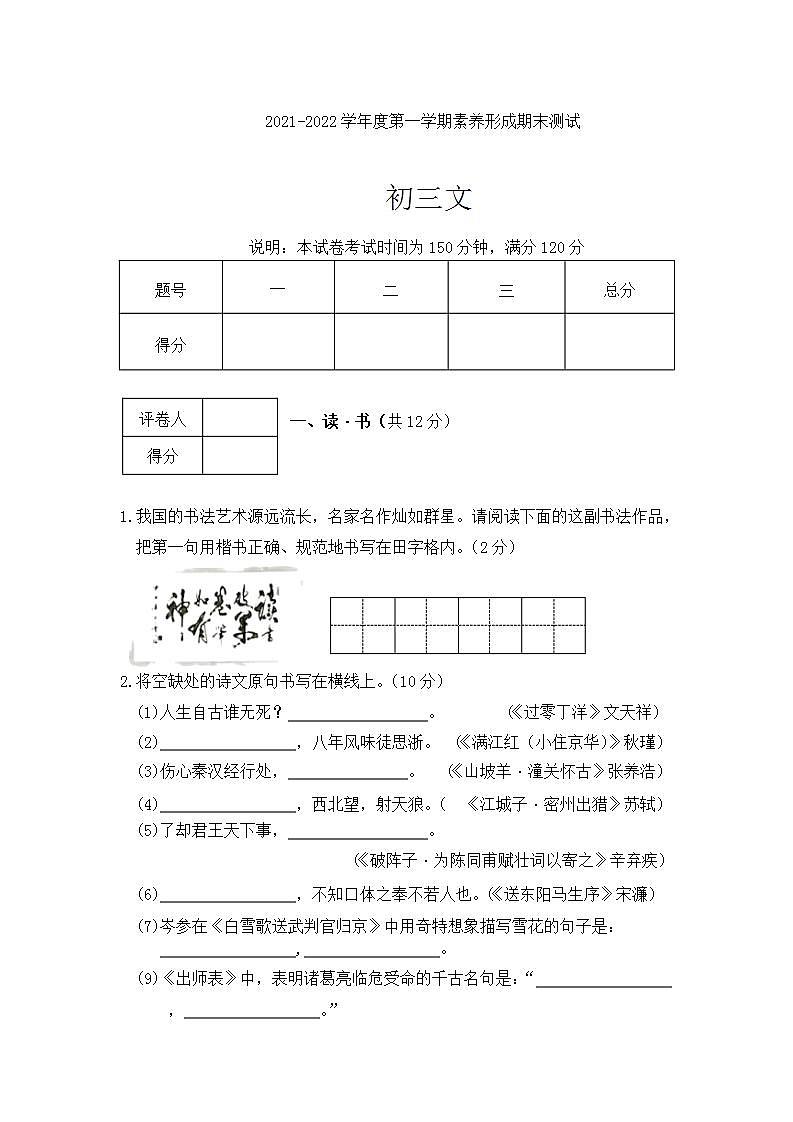 期末复习测试卷四：2021-2022学年部编版语文九年级上册（word版 含答案）01