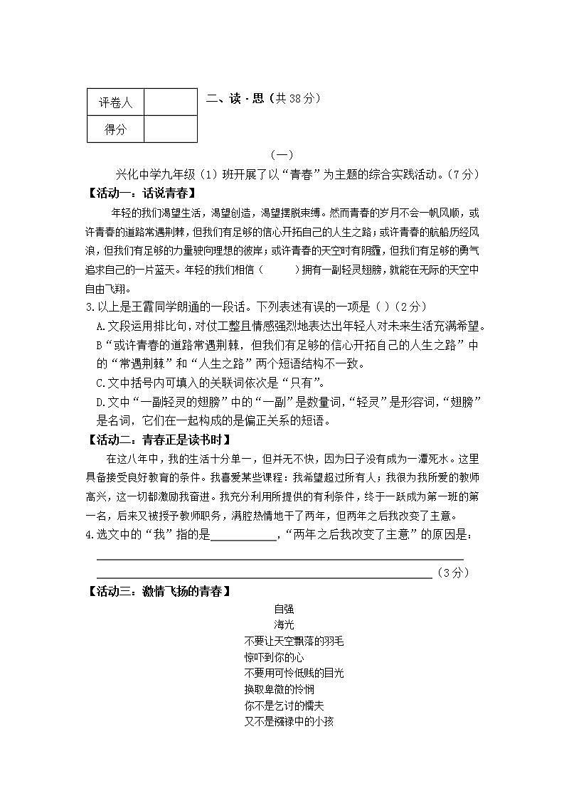 期末复习测试卷四：2021-2022学年部编版语文九年级上册（word版 含答案）02