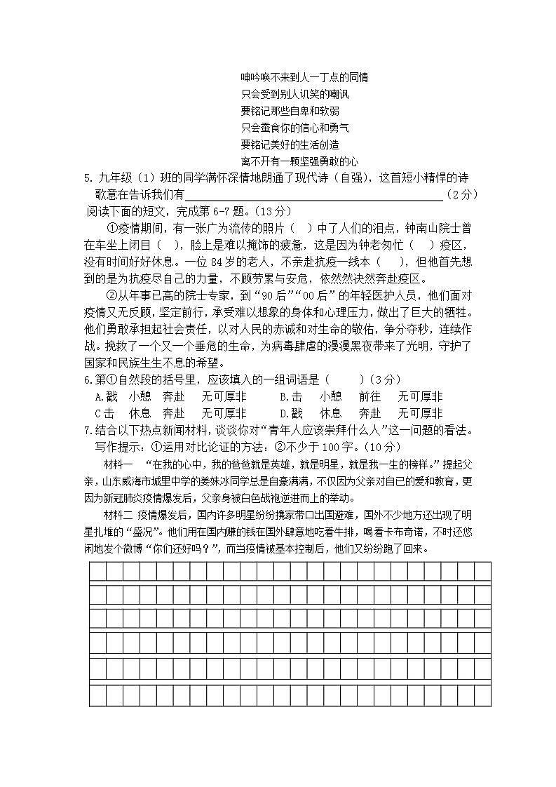 期末复习测试卷四：2021-2022学年部编版语文九年级上册（word版 含答案）03