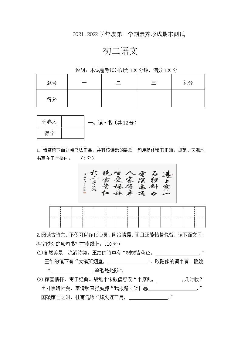 期末复习测试卷三2021-2022学年部编版语文八年级上册（word版 含答案）01
