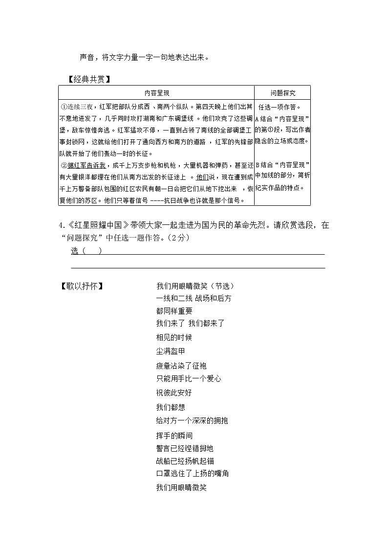 期末复习测试卷三2021-2022学年部编版语文八年级上册（word版 含答案）03